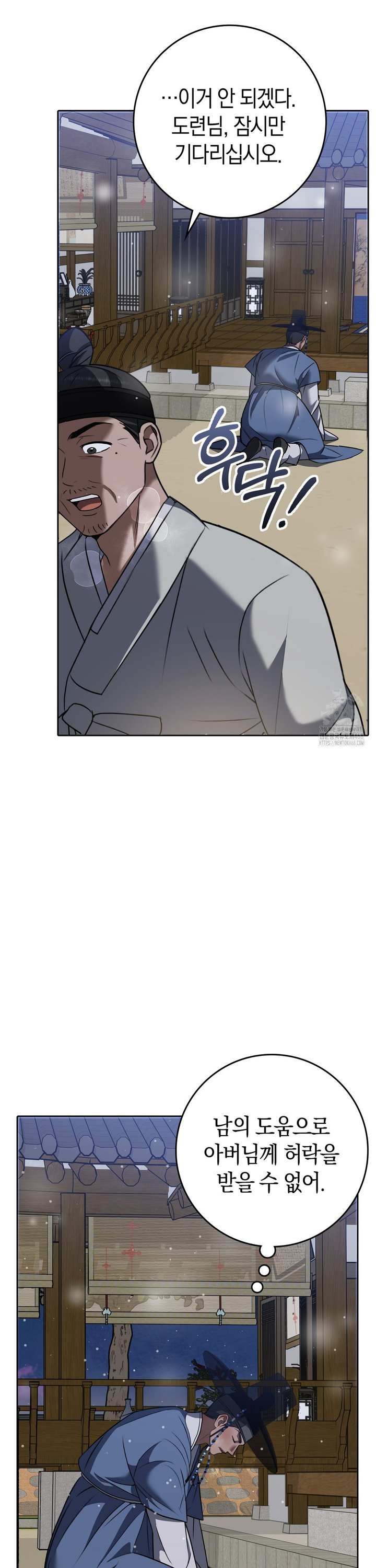 Baekjeong Raw - Chapter 15 Page 13