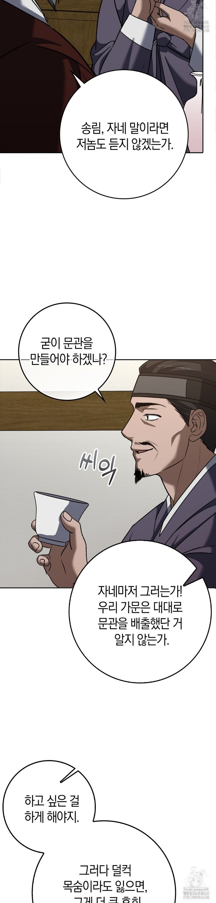 Baekjeong Raw - Chapter 15 Page 24