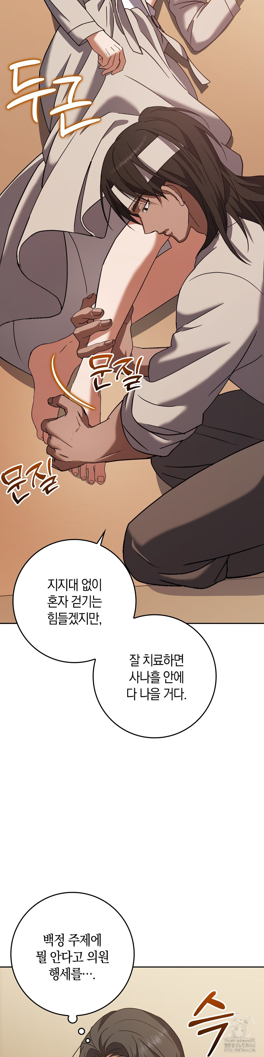 Baekjeong Raw - Chapter 3 Page 18