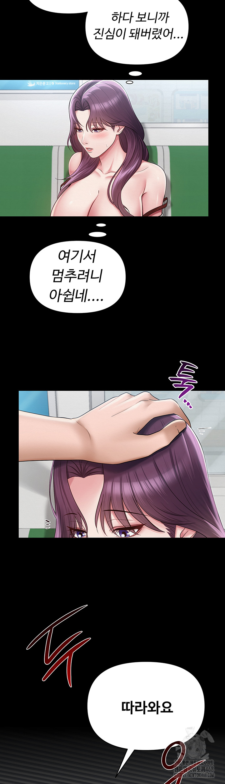 SNS Raw - Chapter 17 Page 14