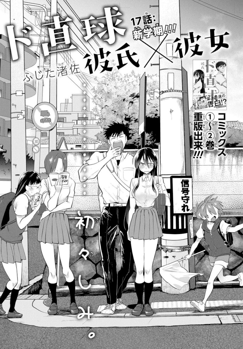 Do Chokkyuu Kareshi x Kanojo - Chapter 17 Page 1